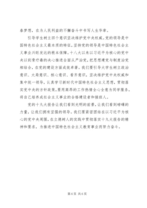 十九大学习资料 (2).docx