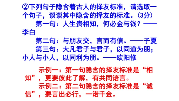 七上语文综合性学习《有朋自远方来》梯度训练4课件