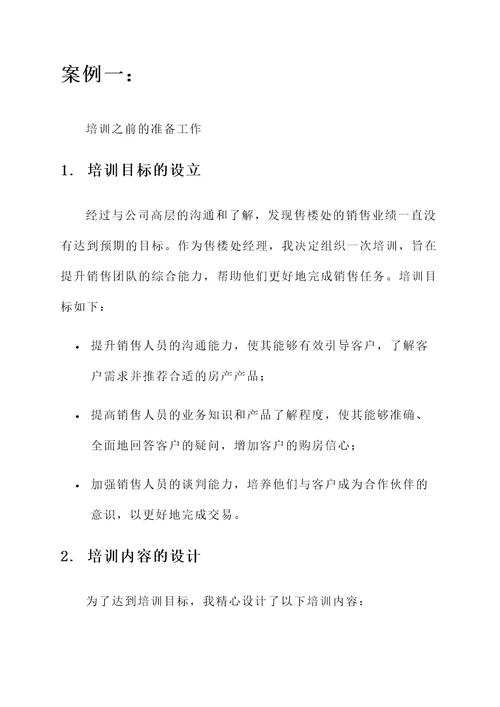 售楼处经理培训心得