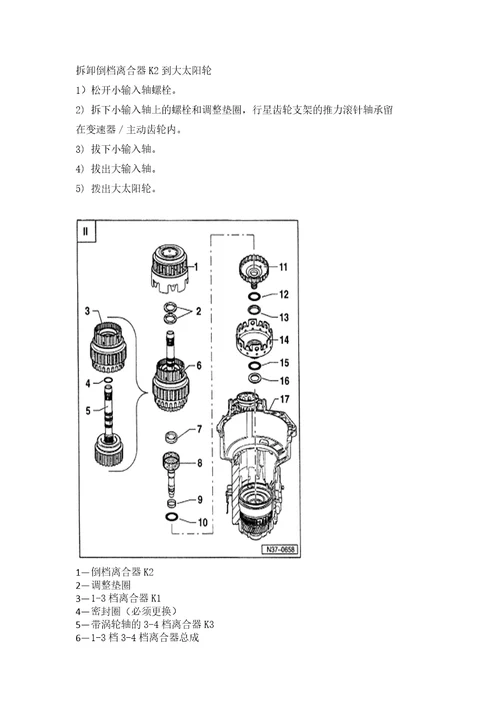 底盘构造实验指导书