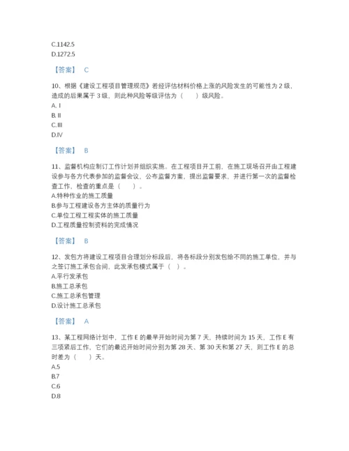 2022年江苏省二级建造师之二建建设工程施工管理模考题型题库及一套答案.docx