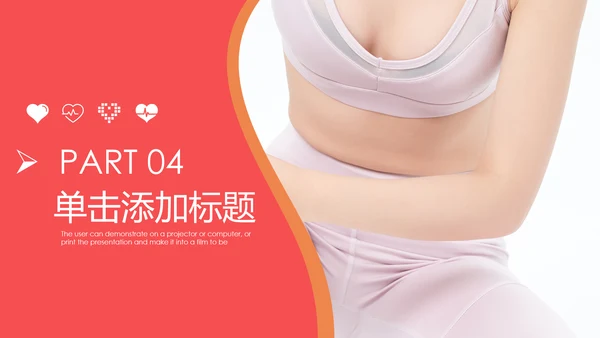 关爱女性健康女性健康知识讲座PPT模板