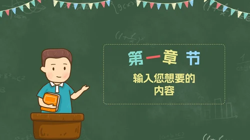 卡通彩旗教师黑板教育PPT模板