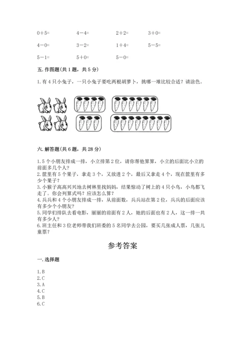 人教版一年级上册数学期中测试卷审定版.docx