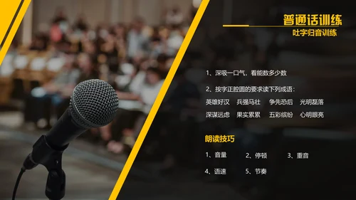 演讲与口才,麦克风话筒通用PPT模板