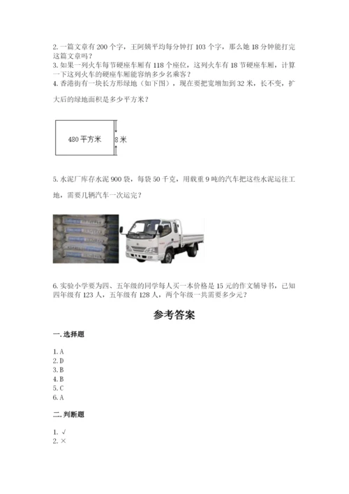 冀教版四年级下册数学第三单元 三位数乘以两位数 测试卷及答案（网校专用）.docx
