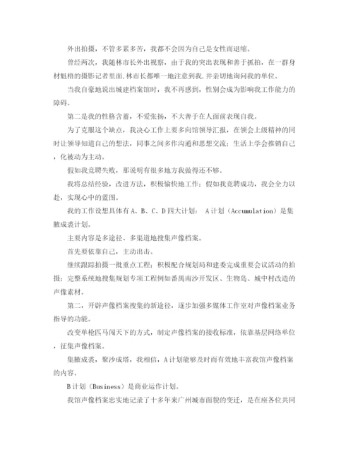 精编之新闻行业竞选的演讲稿范文.docx