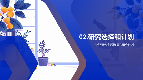 农学研究开题报告PPT模板