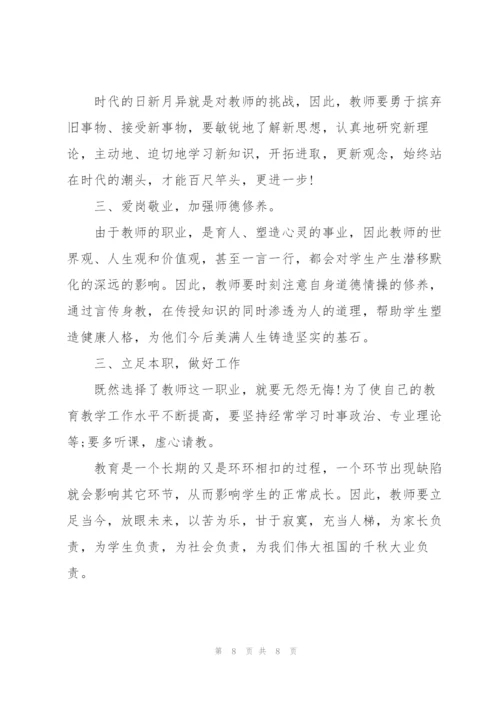 教师政治学习心得体会.docx