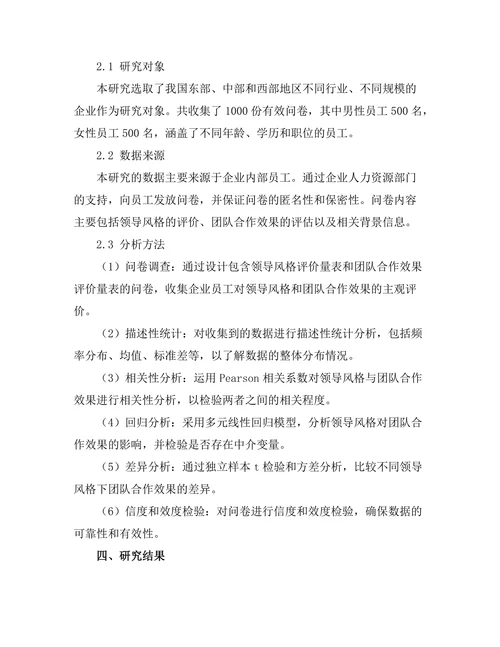 领导风格与团队合作效果的关系探讨