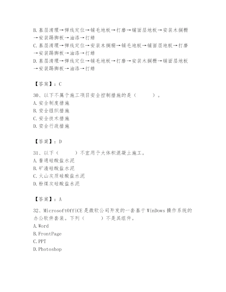 2024年施工员之装修施工基础知识题库附完整答案（历年真题）.docx
