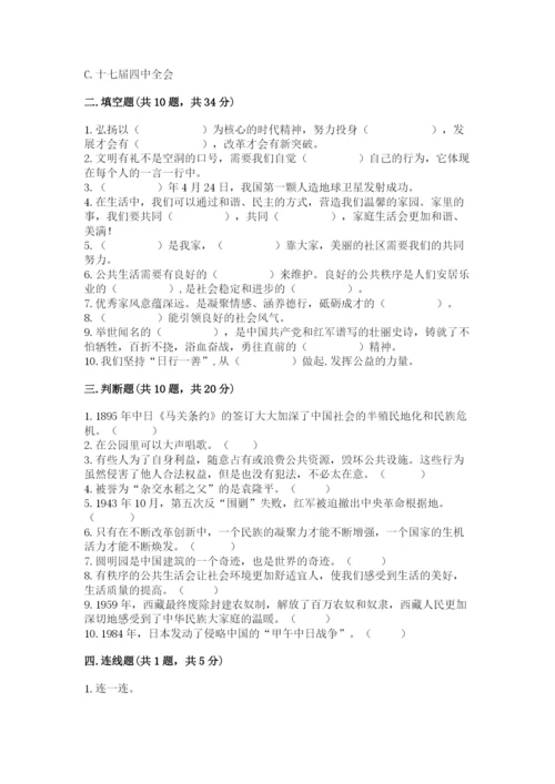 部编版五年级下册道德与法治期末测试卷附参考答案（培优）.docx