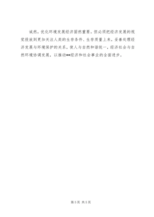 关于优化我市经济发展环境的几点思考 (7).docx