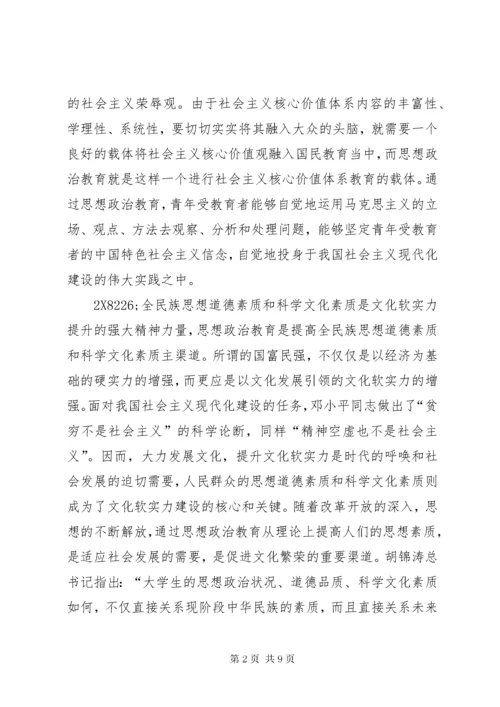 6文化自信下的思政教育.docx