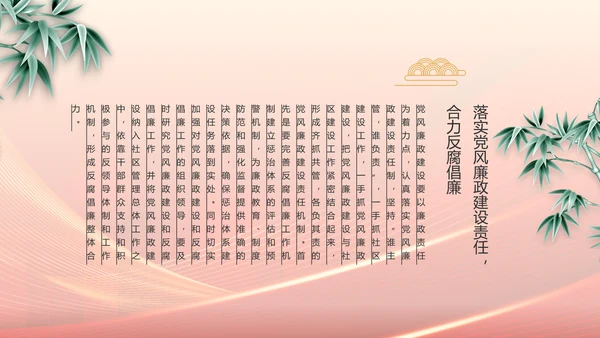 大气党风廉政建设工作总结动态PPT