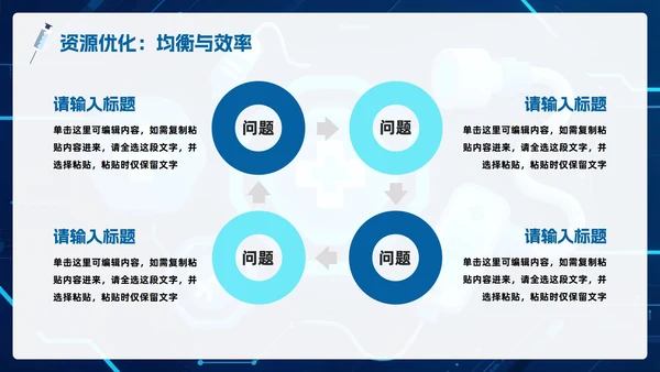 蓝色渐变科技风医疗改革医疗行业PPT模板
