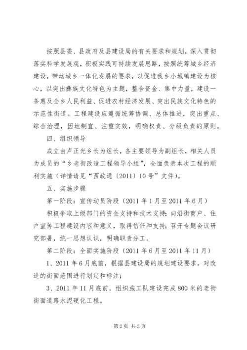 老街改造工程实施方案.docx