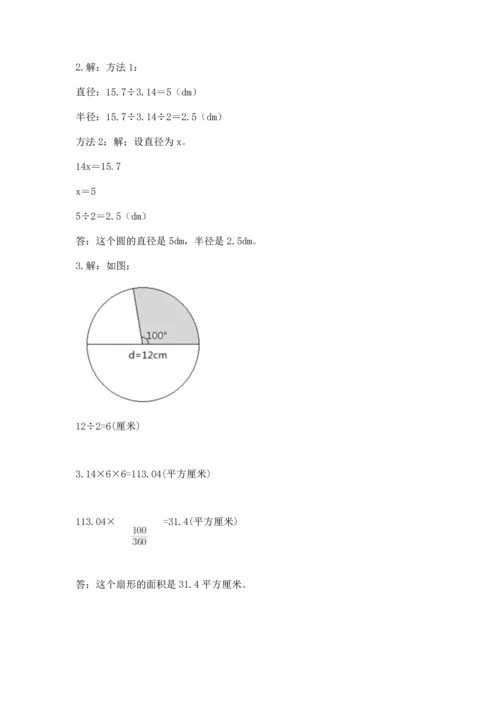 人教版六年级上册数学期末测试卷（含答案）word版.docx