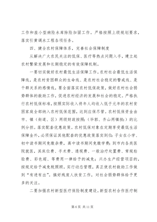 关于加强农业和农村工作的意见 (2).docx