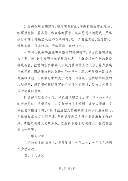 交通质监站年度学习计划.docx