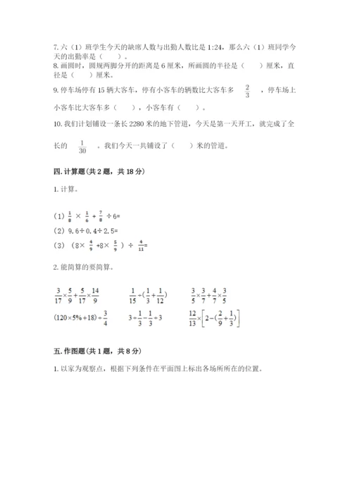 2022人教版六年级上册数学期末测试卷（各地真题）word版.docx