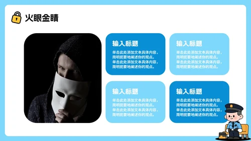 蓝色手绘卡通风全民反诈教育宣传PPT模板