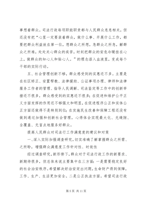 司法行政工作调研报告 (2).docx