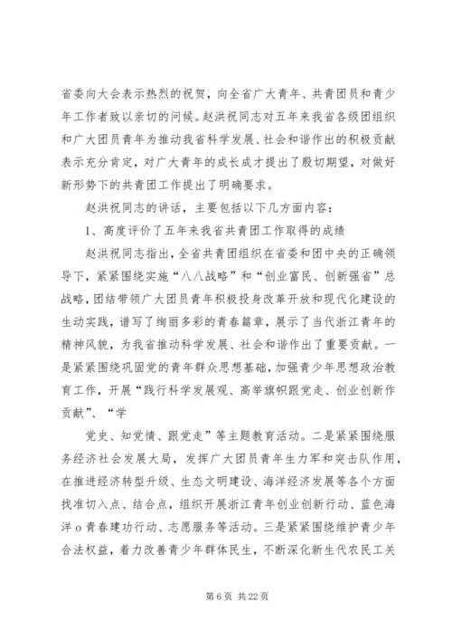 共青团XX省第十三次代表大会精神传达提纲.docx