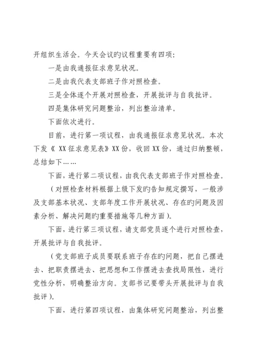 党支部组织生活会工作标准流程.docx