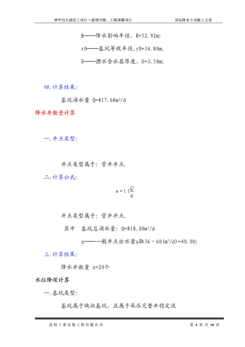 基础降水施工方案.docx