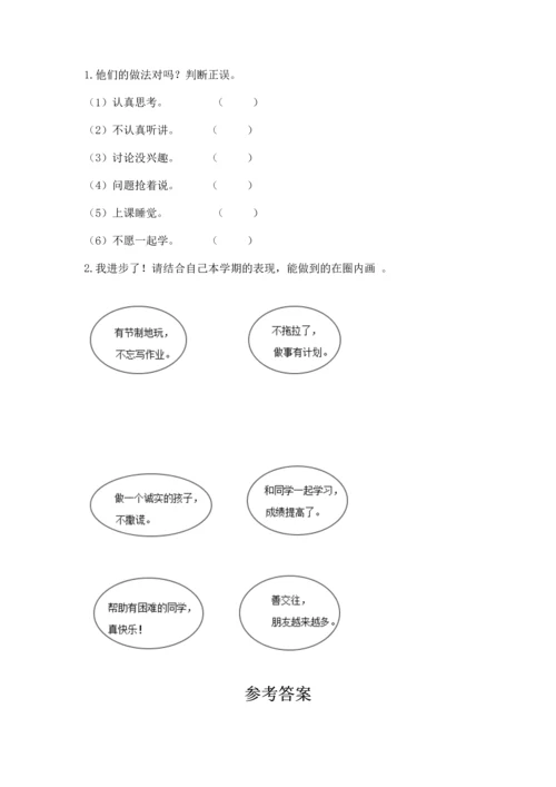 新部编版二年级上册道德与法治期中测试卷带答案（培优）.docx