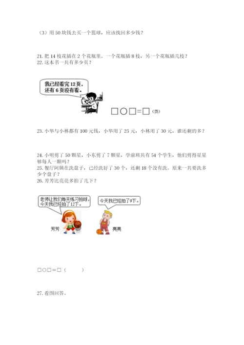 一年级下册数学解决问题60道含答案(预热题).docx