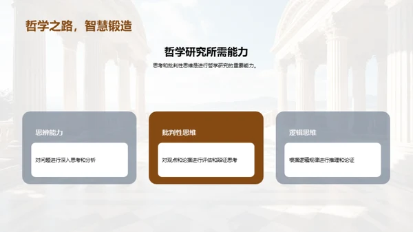 深探哲学之旅