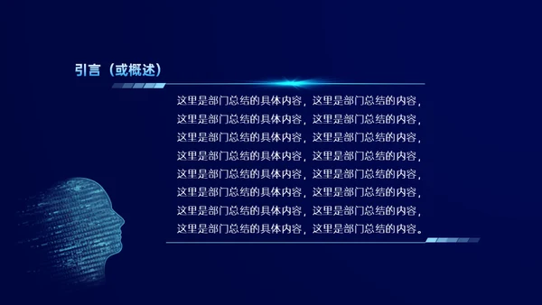 科技风格年终总结汇报通用ppt模板
