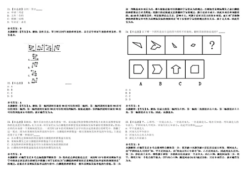 2022年09月河南省舞阳县县直事业单位公开招引50名人才11笔试试题回忆版附答案详解