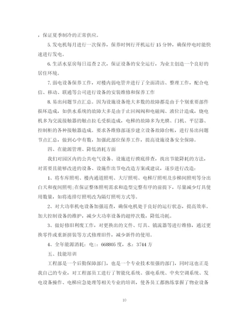 精编之工程部年度总结范文【4篇】.docx