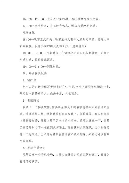 关于公司年会活动方案推荐10篇