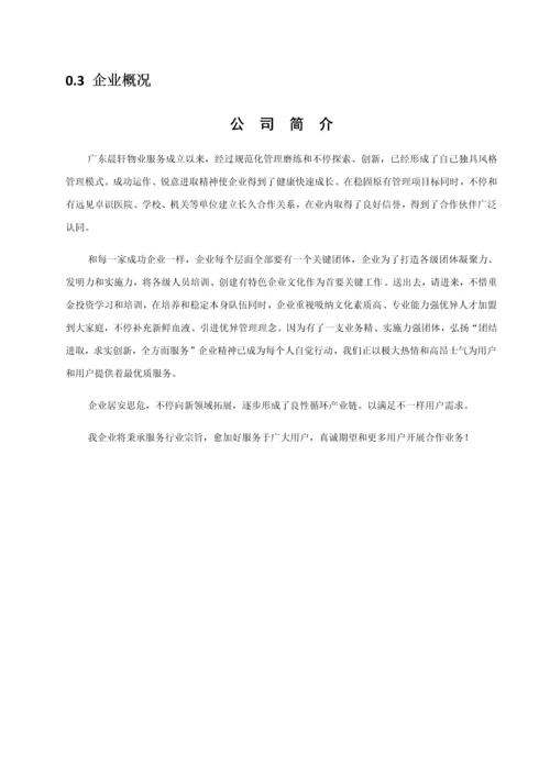 新版物业管理综合手册.docx