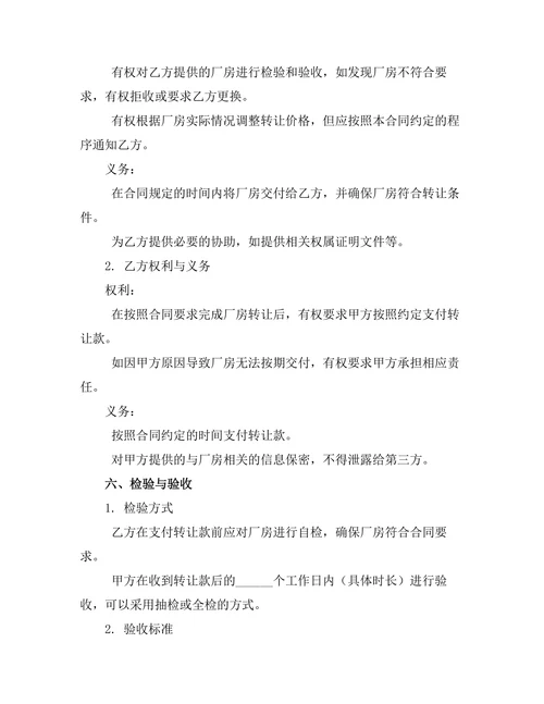 工业用地厂房转让合同