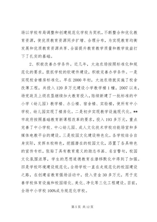 申报XX省教育强镇自评报告.docx