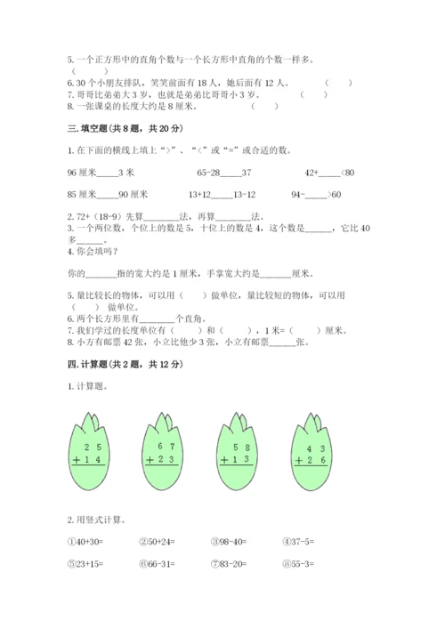 2022人教版二年级上册数学期中测试卷含完整答案【有一套】.docx