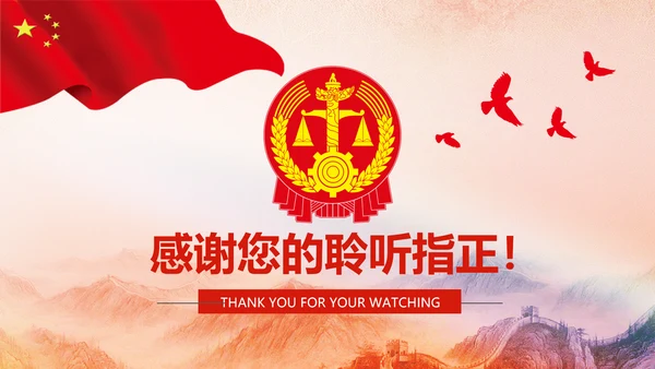 人民法院法庭公正公平动态PPT模板