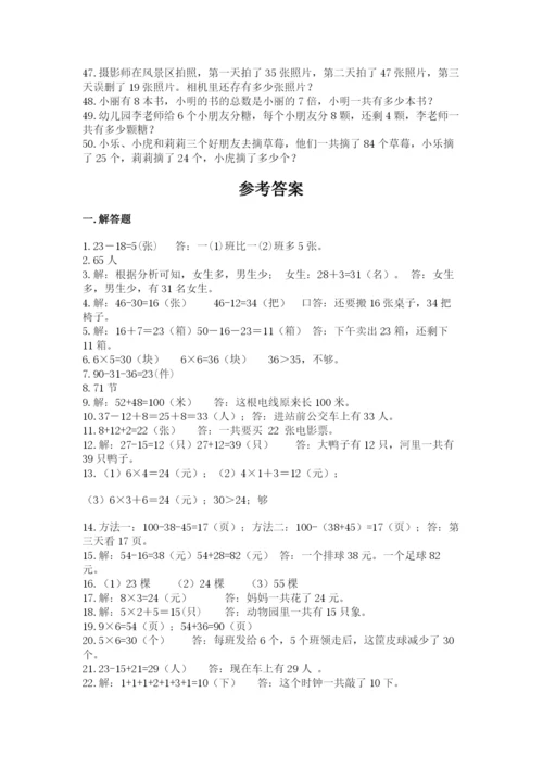 二年级数学应用题大全精品（考试直接用）.docx