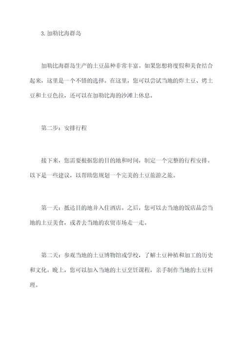 冬天土豆旅游攻略