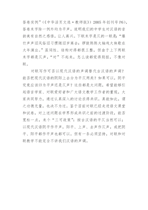 走出对联教学的尴尬论文.docx