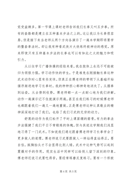 长拳的特点及个人学习心得.docx