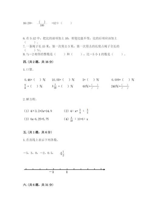 黑龙江【小升初】2023年小升初数学试卷精品（满分必刷）.docx