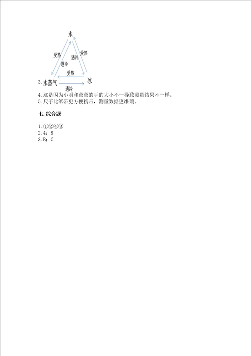 教科版科学一年级上册期末测试卷附参考答案培优b卷