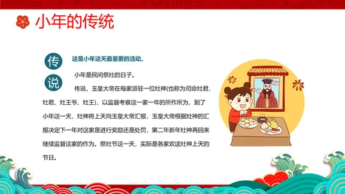 小年纳福国潮风小年纳福文化习俗介绍PPT模板