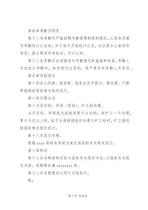 机关考勤管理制度3篇.docx